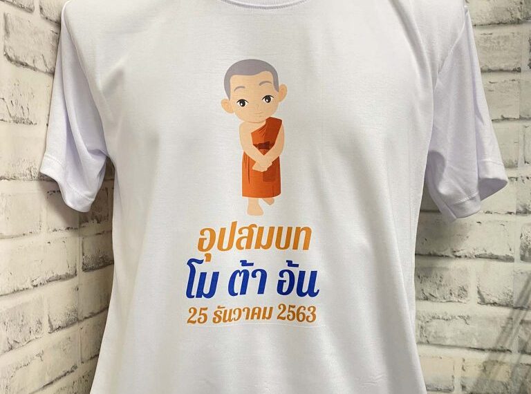 เสื้องานบวชผู้ชาย