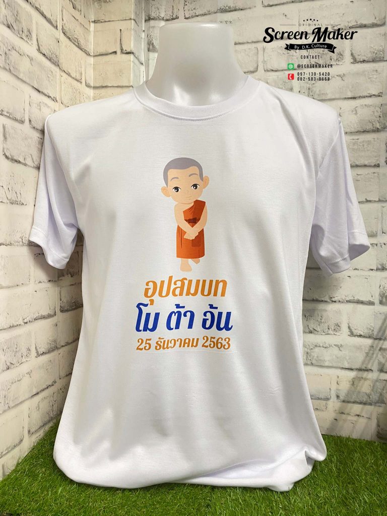 เสื้องานบวชผู้ชาย