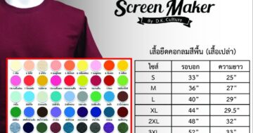 ตารางไซส์ และเฉดสี